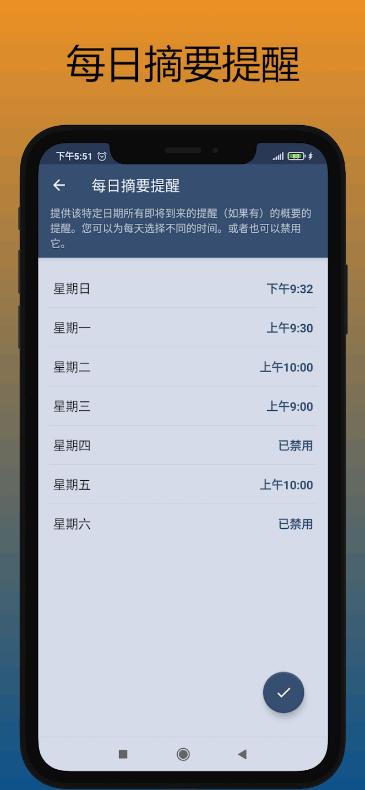 提醒器专业版app最新版v3.8.6 手机版 v5.5.4