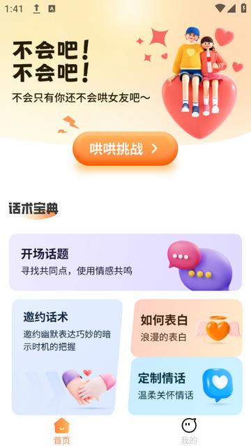 哄哄女友神器下载安装v2.1.1最新版 v6.4.2