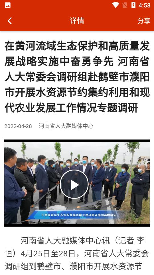 河南人大