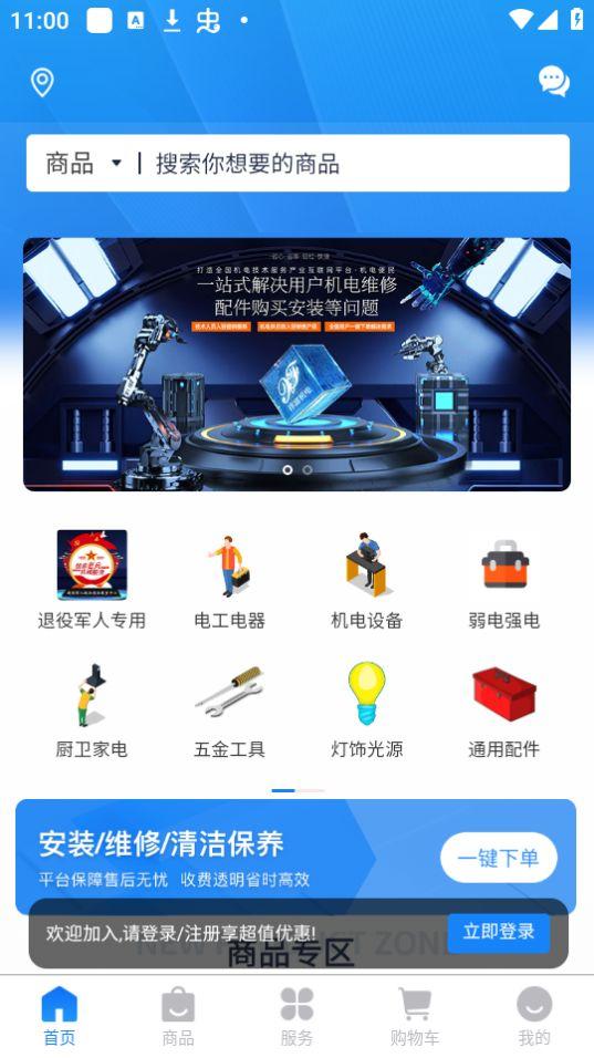 机电便民app官方安卓版1.0.2最新版 v5.2.4