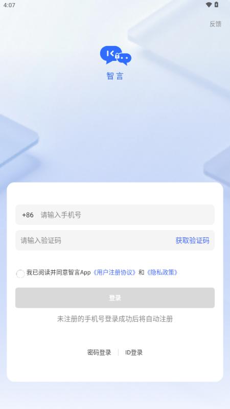 智言app最新版