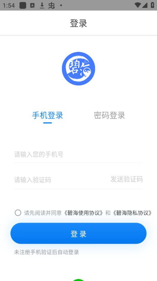 碧海易学苑app官方版3.0.2最新版 v4.0.2