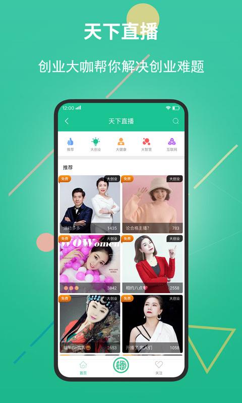 创业天下app3.6.500 安卓版 v5.0.2