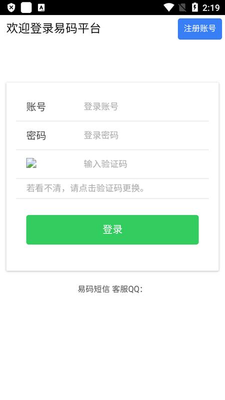 易码短信接收平台安卓版v1.0.6 最新版 v4.5.3