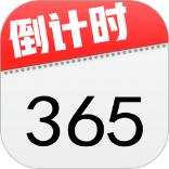 days倒计时