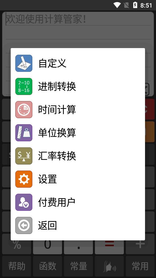 计算管家app大字版v4.4.1 官方最新版 v4.1.2