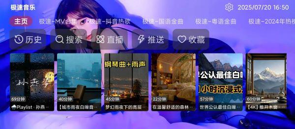 极速音乐tv版