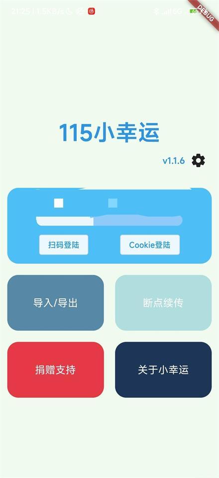 小幸运2网盘挂载软件2.0.5 安卓最新版 v3.2.3