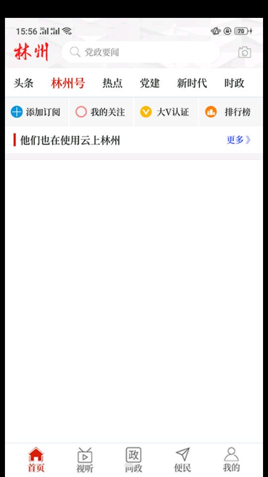 云上林州客户端v2.5.3 安卓最新版 v4.0.1