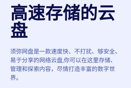 须弥云网盘手机版