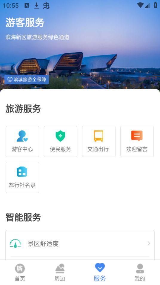 游滨城app官方版1.0.37最新版 v4.3.2