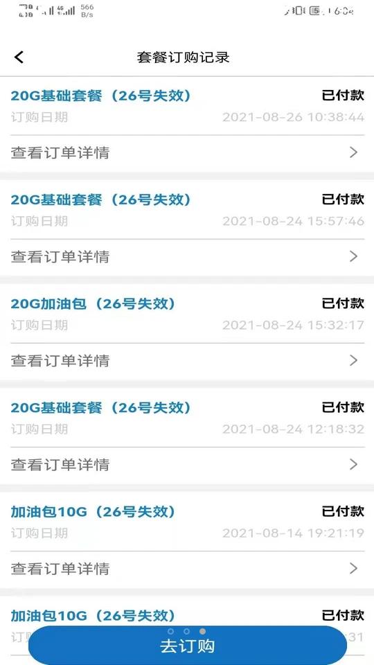 多多流量APP官方版安卓最新版v3.1.1 v6.0.1
