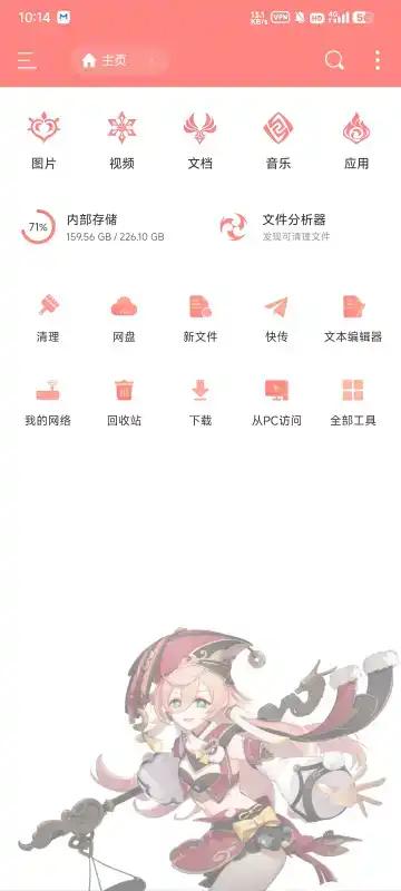 ES管理器烟绯魔改版v4.2.9.12 定制版 v4.0.1