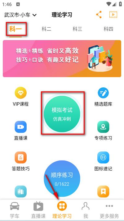 驾考全面通app安卓版 驾考全面通app安卓版