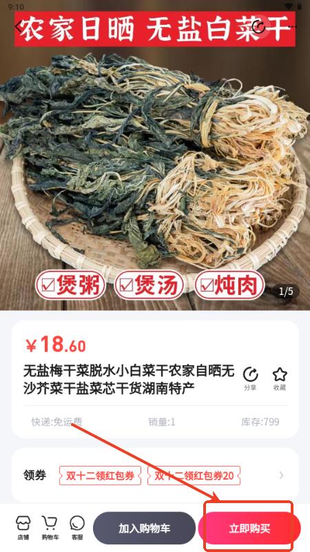 东篱园土特产app 东篱园土特产app