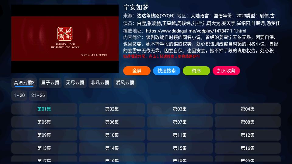 VIP影视内置播放源免费版v1.0.0 电视免费版 v3.0.1