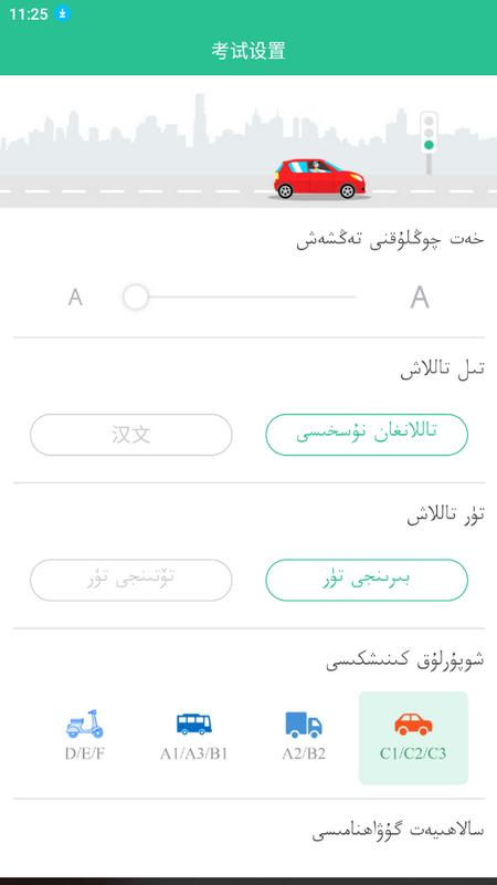 维语学车证app官方版v3.4.0最新版 v6.2.2
