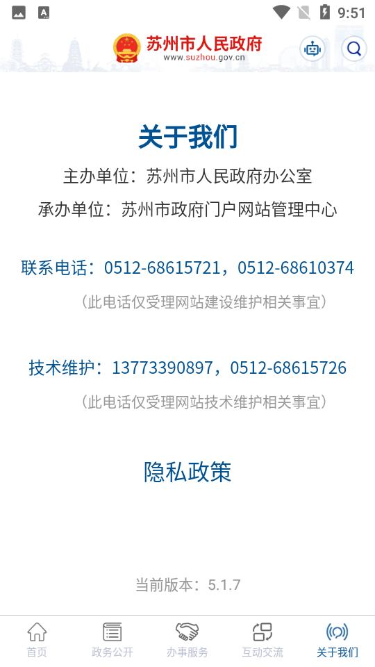 苏州市政府5.1.1 安卓最新版 v5.4.1