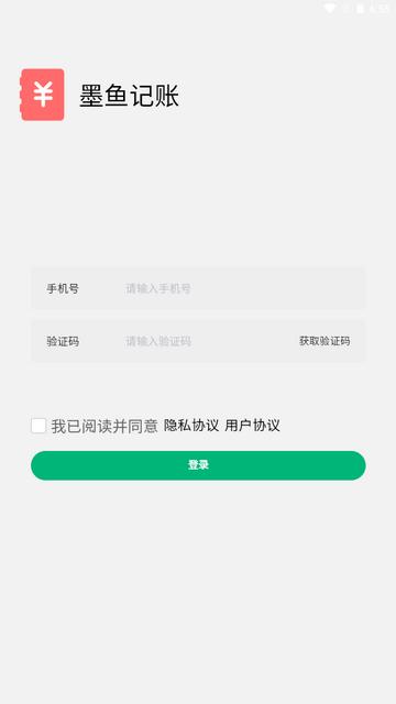 墨鱼记账app下载 墨鱼记账app下载