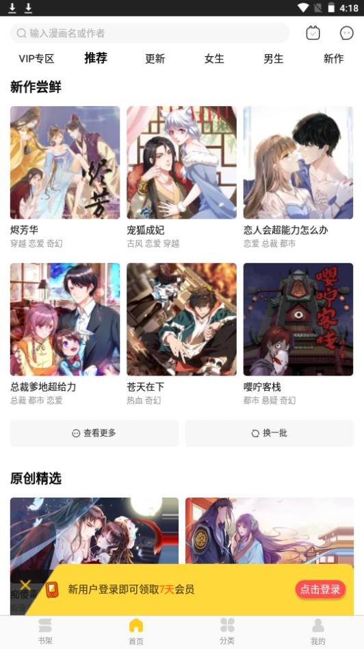 奇热漫画app下载免费阅读