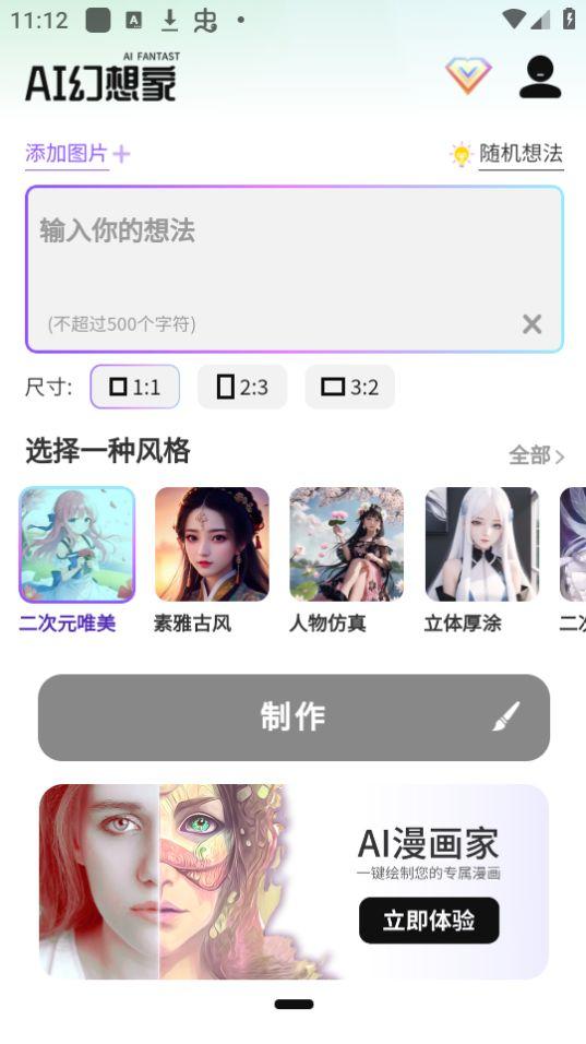 AI幻想家app安卓官方版1.1.5最新版 v5.2.1