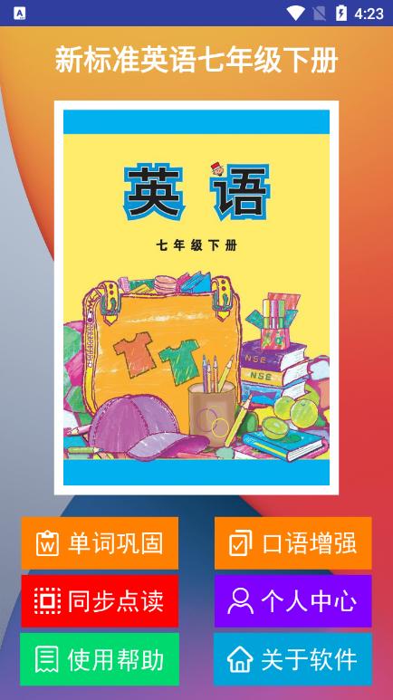 新标准英语七年级下册最新版v1.1.0官方版 v5.0.3
