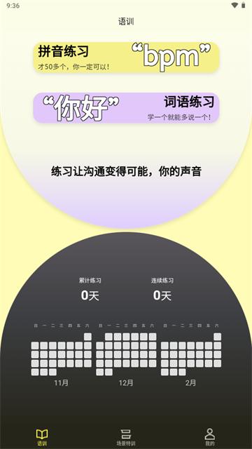 雀说语训ai语训软件 雀说语训ai语训软件