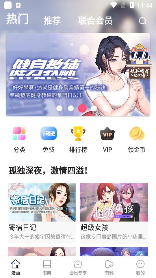 星神漫画(嘿嘿漫画)4.4.6 最新版 v4.0.3