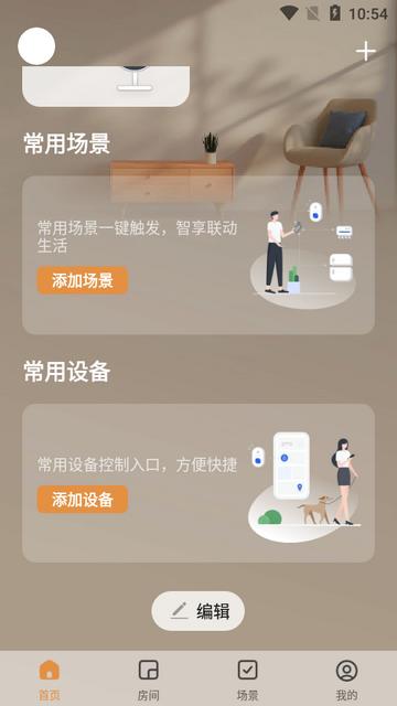 佛山照明FSL智控app官方版
