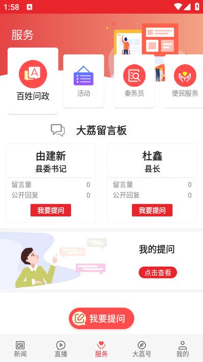 爱大荔app1.3.1安卓版 v4.4.2