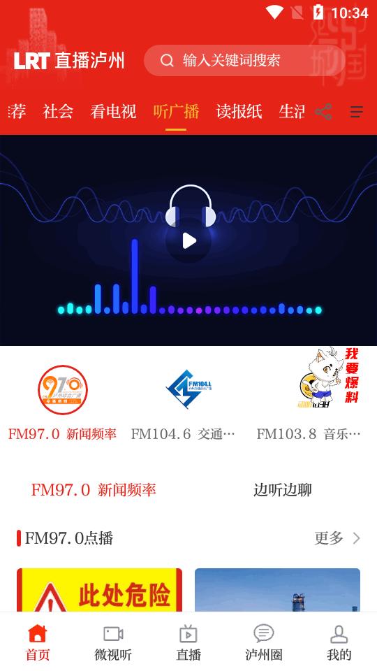 直播泸州app官方版2.5.0 官方最新版 v3.2.3