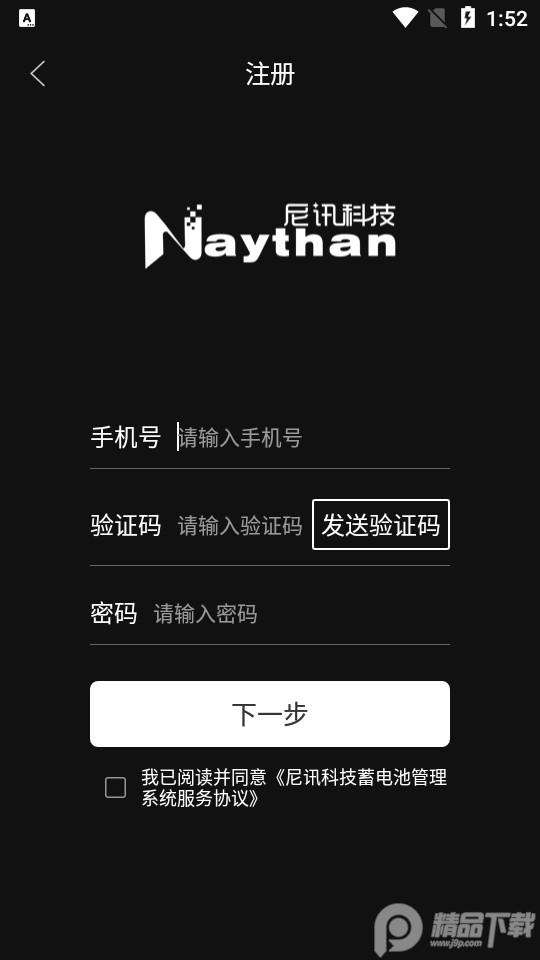 尼讯科技nbms电池检测app1.3.3 最新版 v3.5.1