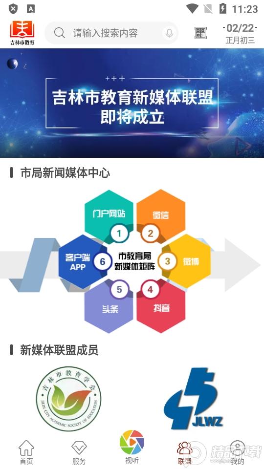 吉林市教育中心官方客户端v1.0.37官方正版 v6.3.3