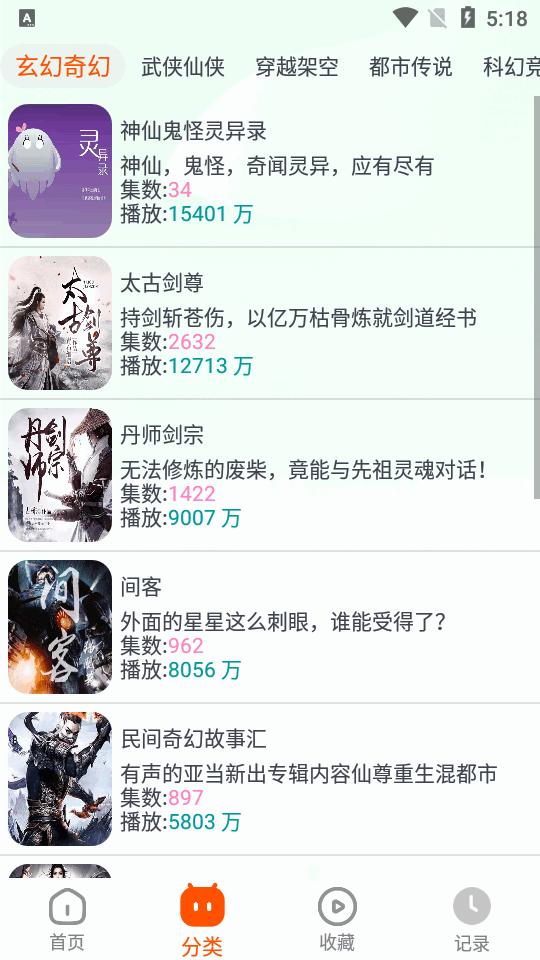 蓝莓听书追书神器v1.4 安卓最新版 v6.1.4