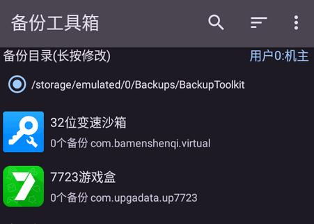 备份工具箱app最新版