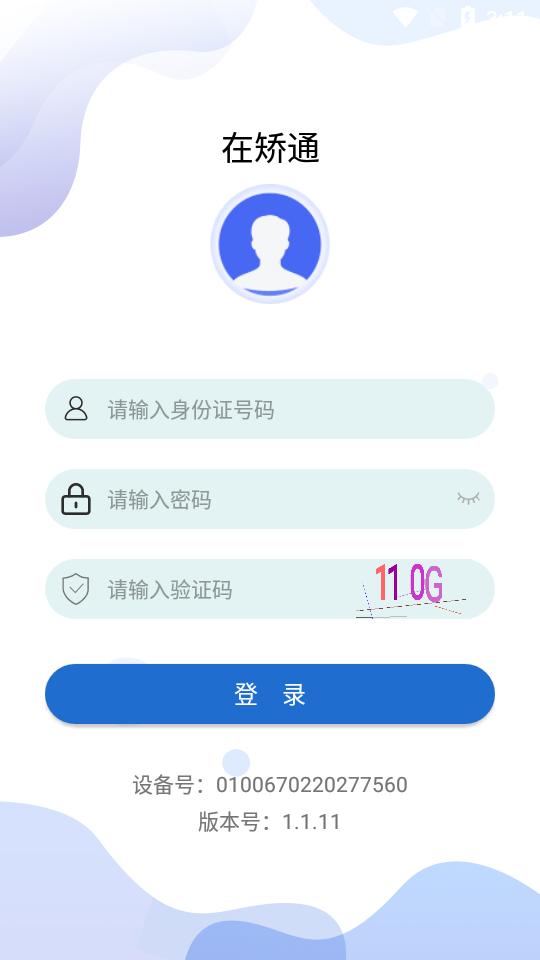 在矫通app最新版v2.0.1官方最新版 v4.2.4