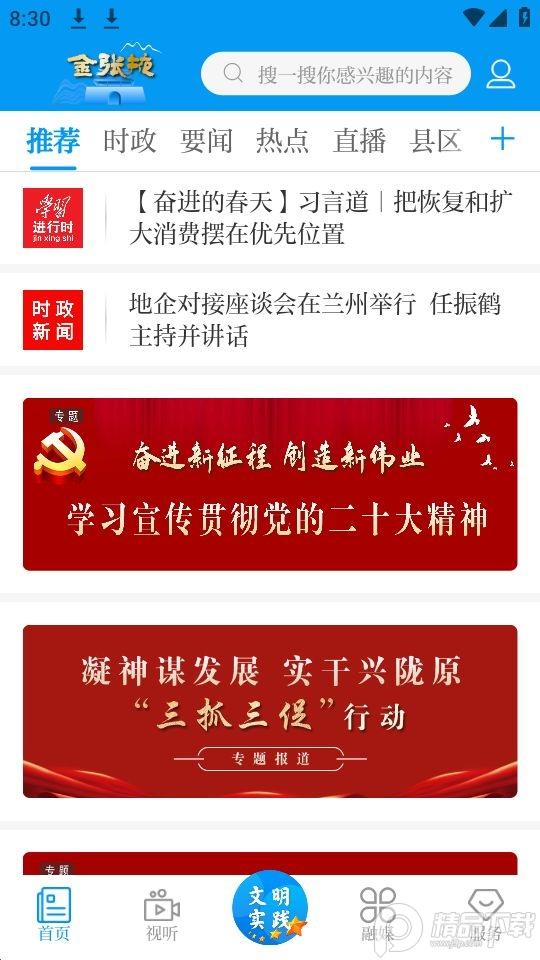 金张掖app官方版3.2.7最新版 v6.2.4