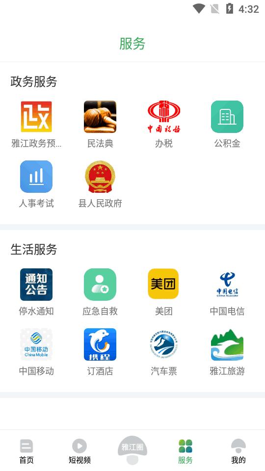 云上雅江官方客户端1.3.0 安卓最新版 v4.0.1