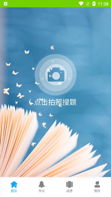 小笨鸟拍照搜题app官方版下载v1.0.2安卓版 v4.0.2