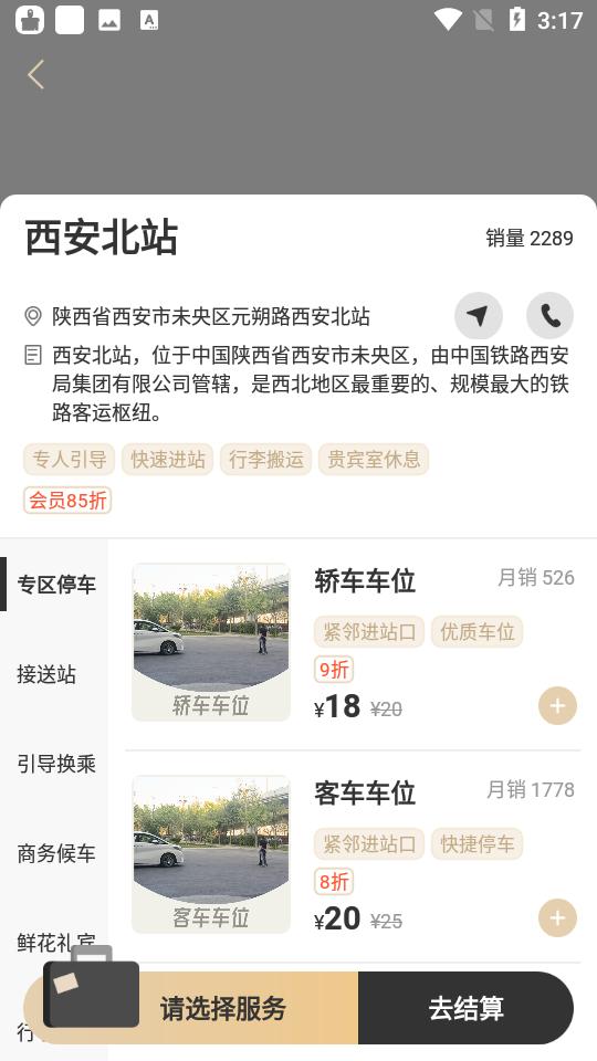 西铁行app安卓官方版v1.4.1 手机版 v4.5.2