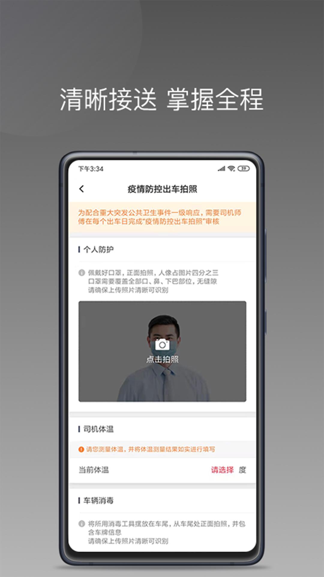 拼哒出行司机版1.22.8 官方版 v5.3.1
