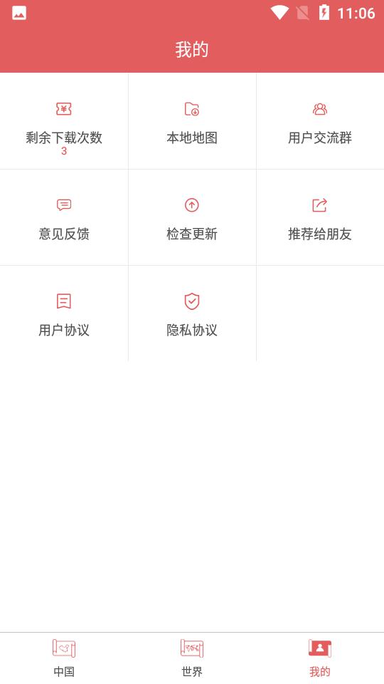 高清中国地图册APP手机1.0.8 最新版 v3.1.2