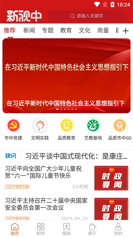 新视中app最新版v6.0.4 手机版 v4.2.2