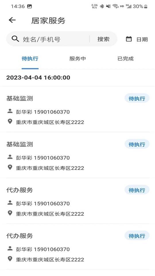 阳泉康养app官方版1.0.0最新版 v3.3.2