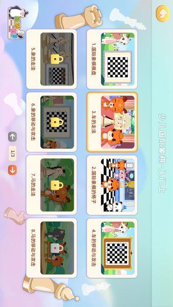 新博少儿国际象棋app安卓版