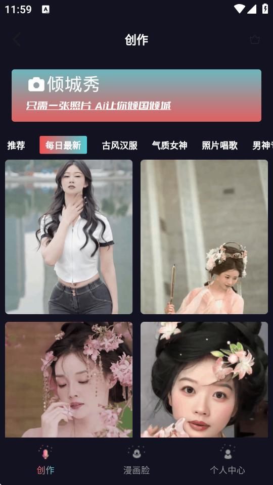 倾城秀app官方版v1.0.0 安卓手机版 v3.1.2