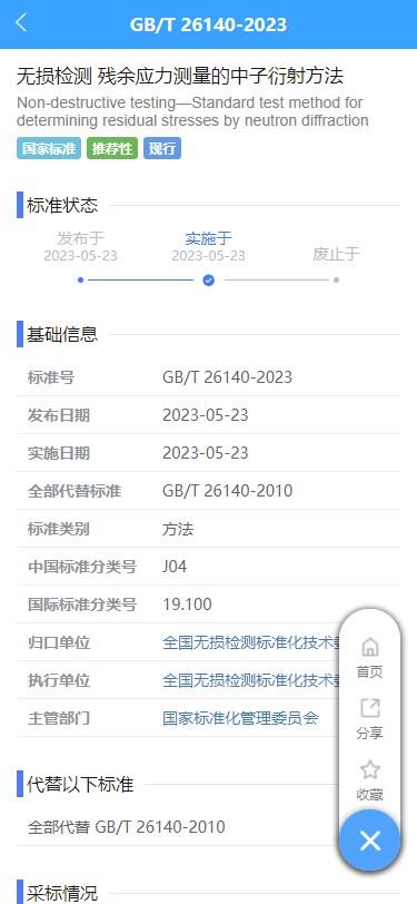 国标通安卓官方版v1.0.4 最新版 v4.3.1