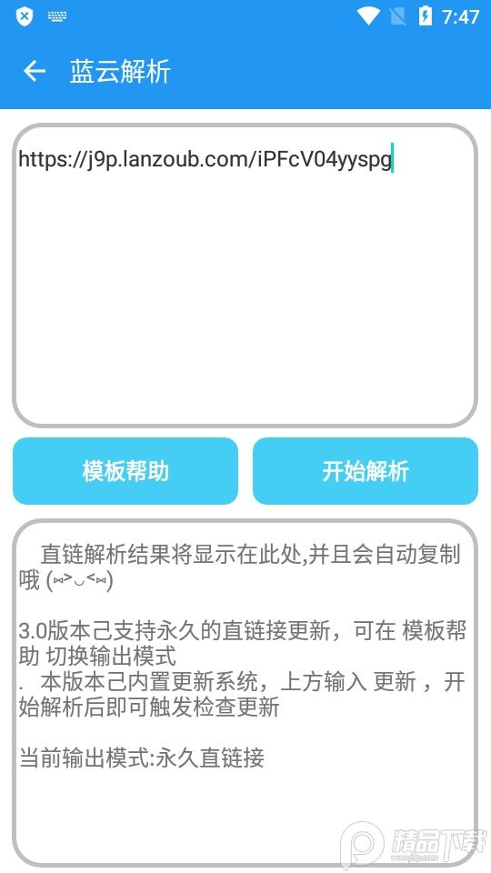 蓝奏云解析修复版v1.5 安卓无限制版 v3.2.3