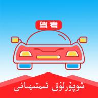 维语学车证app官方版v3.4.0最新版