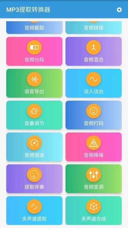 MP3提取转换器app免费版v1.9.1 去广告最新版 v5.2.4